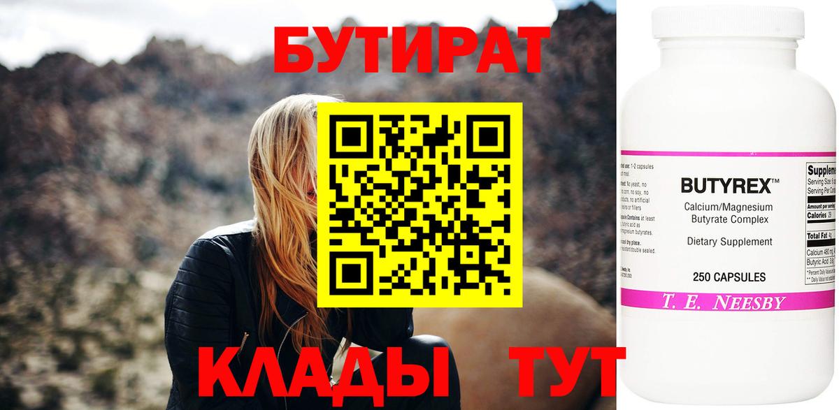 БУТИРАТ оксибутират  БУТИРАТ  Владимир  Вход с VPN 