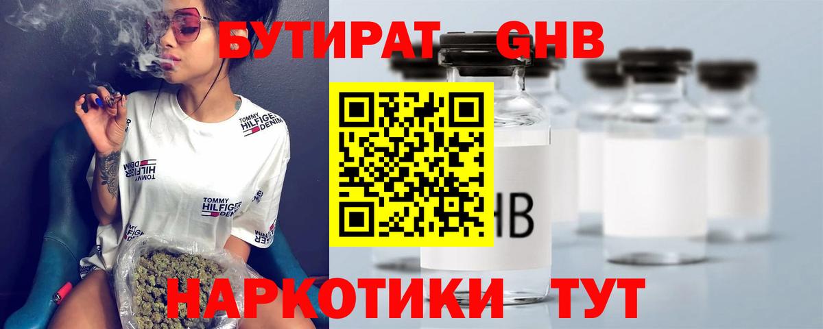 Бутират 99% Владимир