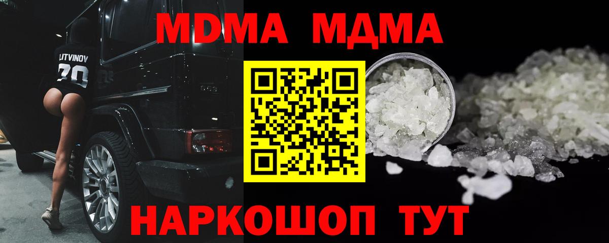 МДМА VHQ  MDMA  Вход с VPN  Владимир  MDMA VHQ 